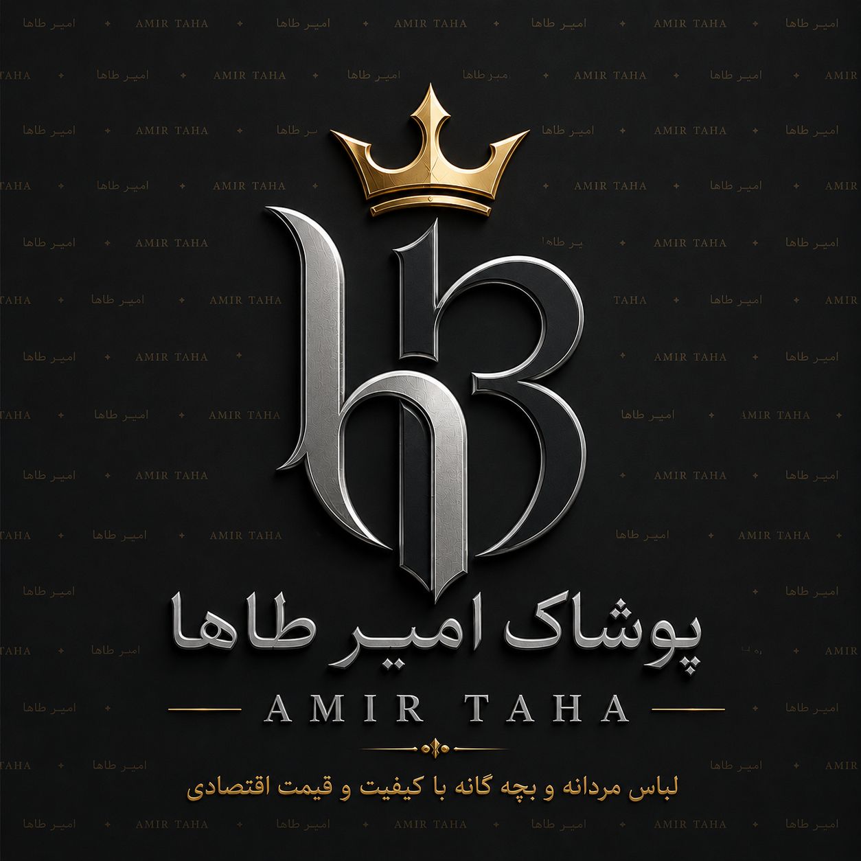 پوشاک امیرطاها